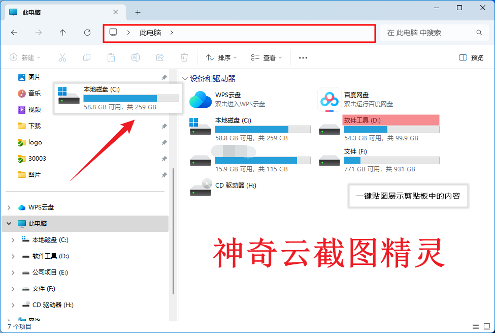 神奇云截图精灵封面图【图】